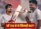 IND vs NZ: संजू सैमसन OUT या IN… जानें 5वें टी20 में भारत की क्या हो सकती है Playing XI
