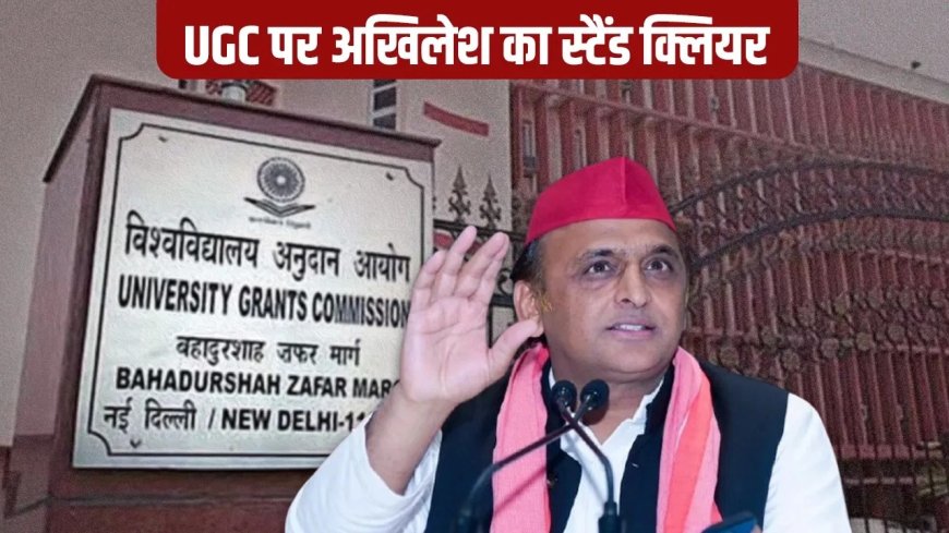 यूजीसी विवाद से लेकर धर्म और विकास तक, सरकार पर अखिलेश यादव ने ऐसे बोला हमला