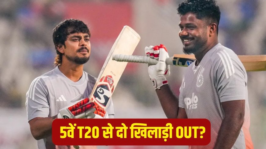 IND vs NZ: संजू सैमसन OUT या IN… जानें 5वें टी20 में भारत की क्या हो सकती है Playing XI