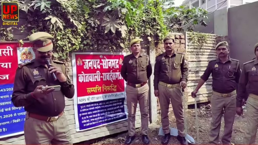 सोनभद्र में नशा तस्करी पर बड़ी कार्रवाई, कोडीन कफ सिरप तस्कर की 6 करोड़ की संपत्ति कुर्क