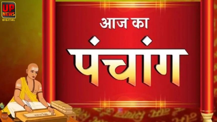 1 फरवरी 2026 का पंचांग: माघी पूर्णिमा और रविदास जयंती एक साथ, जानें शुभ मुहूर्त और राहुकाल
