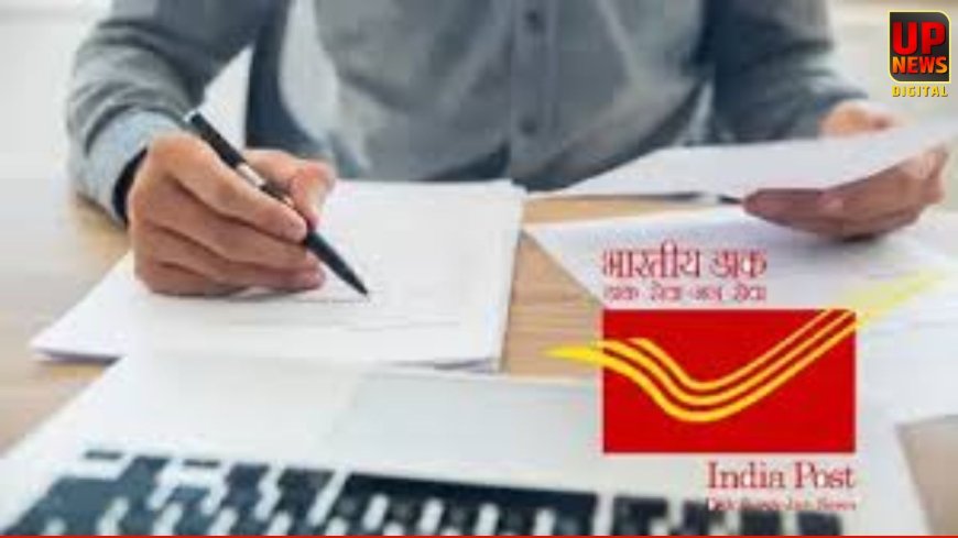 डाक विभाग की बड़ी भर्ती: बिना परीक्षा 20 हजार से ज्यादा पदों पर नौकरी का मौका