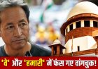 सरकार को “वे” कहना पड़ेगा महंगा… सोनम वांगचुक केस से खुल गया बड़ा नियम