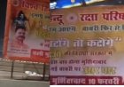 लखनऊ में लगे विवादित होर्डिंग, मुर्शिदाबाद जाने के ऐलान से सियासी हलचल