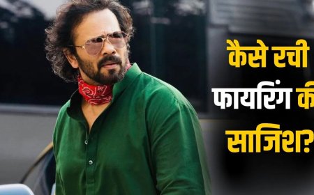 10 दिन पहले से चल रही थी प्लानिंग… रोहित शेट्टी के घर फायरिंग की पूरी साजिश आई सामने