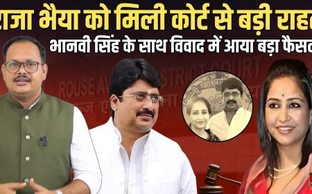 राजा भैया को घरेलू हिंसा मामले में बड़ी राहत, कोर्ट ने पत्नी भानवी सिंह के केस पर पुलिस की चार्जशीट को नकारा