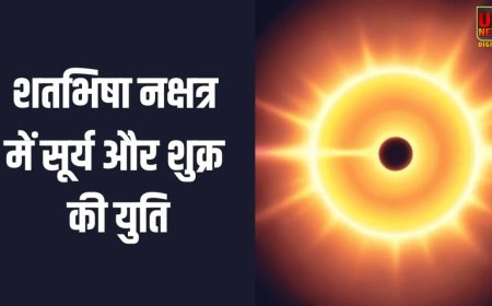 19 फरवरी 2026 को बनेगा दुर्लभ योग: सूर्य और शुक्र की युति से तीन राशियों की चमकेगी किस्मत