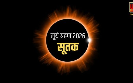 सूर्य ग्रहण 2026: 17 फरवरी को लगेगा साल का पहला सूर्य ग्रहण, जानें सूतक लगेगा या नहीं और क्या रखें सावधानी