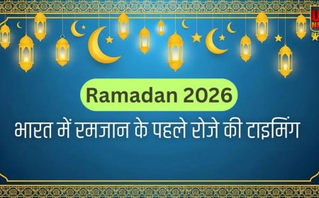 चांद दिखने पर तय होगी रमजान की शुरुआत, 19 फरवरी को पहला रोजा संभव