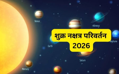 22 फरवरी को पूर्वा भाद्रपद नक्षत्र में प्रवेश करेंगे शुक्र, इन 3 राशियों को मिलेगा धन और खुशियों का साथ