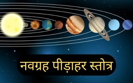 होलाष्टक 2026 में करें श्री नवग्रह पीड़ाहर स्तोत्र का पाठ, ग्रह दोष से मिलेगी राहत
