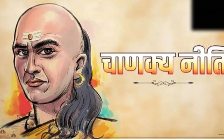 धन कहां खर्च करें? आचार्य चाणक्य ने नीति शास्त्र में बताए शुभ निवेश के रास्ते