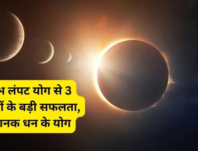 2026 में दुर्लभ ज्योतिषीय संयोग, करियर और धन पर दिखेगा असर