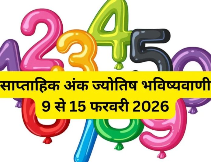 फरवरी 2026 का साप्ताहिक अंक ज्योतिष राशिफल: 9 से 15 फरवरी तक इन मूलांकों पर दिखेगा खास असर