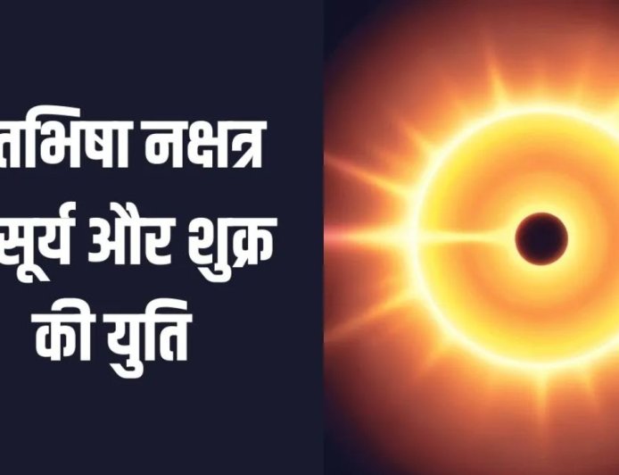 19 फरवरी 2026 को बनेगा दुर्लभ योग: सूर्य और शुक्र की युति से तीन राशियों की चमकेगी किस्मत