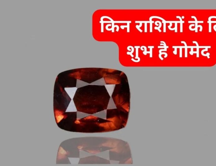 राहु का रत्न गोमेद: किन राशियों के लिए शुभ और कैसे करें धारण