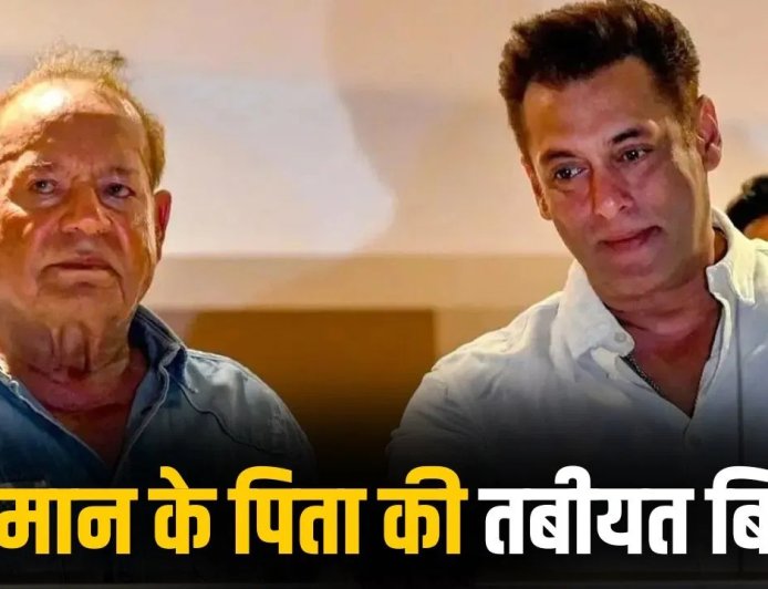 सलमान खान के पिता सलीम खान लीलावती अस्पताल में एडमिट… अचानक बिगड़ी तबीयत, फैंस परेशान