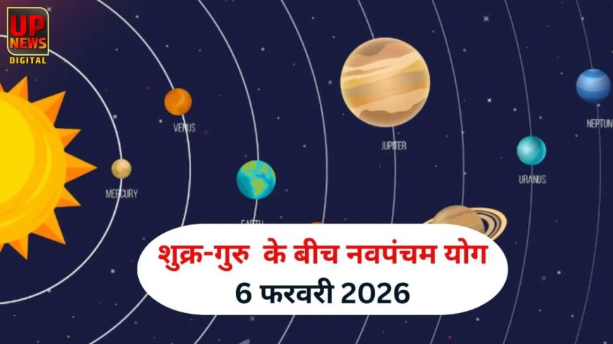 6 फरवरी से बनेगा शुक्र-गुरु का शुभ नवपंचम योग, इन 5 राशियों की चमकेगी किस्मत