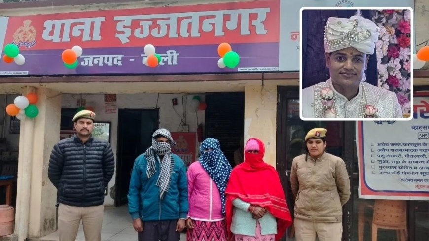 बरेली में नवविवाहित युवक की हत्या, 20 हजार के लिए पत्नी ने दबा दिया पति का गला, शादी को हुए थे सिर्फ 2 महीने