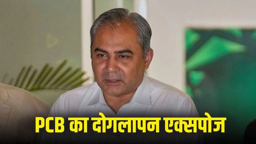 भारत से हार का डर या सियासी दबाव… मैच के बीच PCB ने कर दिया IND vs PAK बायकॉट