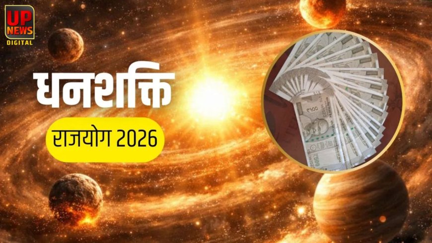 23 फरवरी को बनेगा धनशक्ति राजयोग, इन 3 राशियों पर होगी धन और सफलता की बरसात