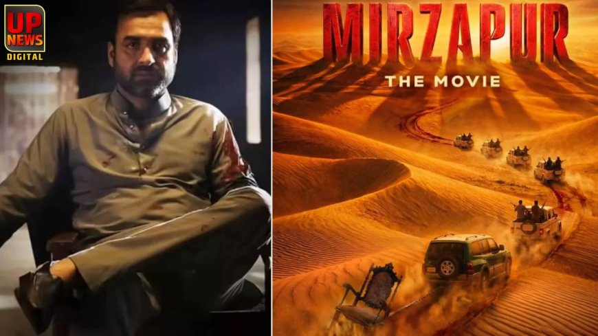 ‘मिर्जापुर’ अब बड़े पर्दे पर: OTT की कल्ट सीरीज बनेगी फिल्म, रिलीज डेट का ऐलान