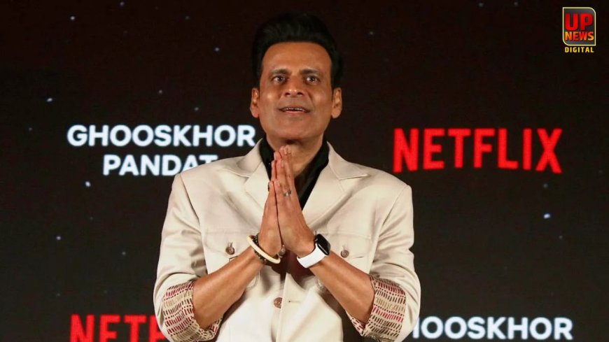 मनोज बाजपेयी की नई फिल्म के टाइटल पर विवाद, अभिनेता और निर्देशक ने दी सफाई