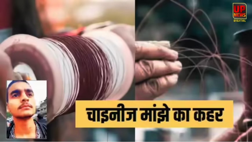 लखनऊ में चाइनीज मांझे का कहर, 48 घंटे में चौथी घटना, किशोर की गर्दन कटी