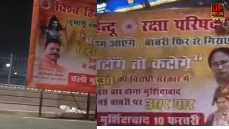 लखनऊ में लगे विवादित होर्डिंग, मुर्शिदाबाद जाने के ऐलान से सियासी हलचल