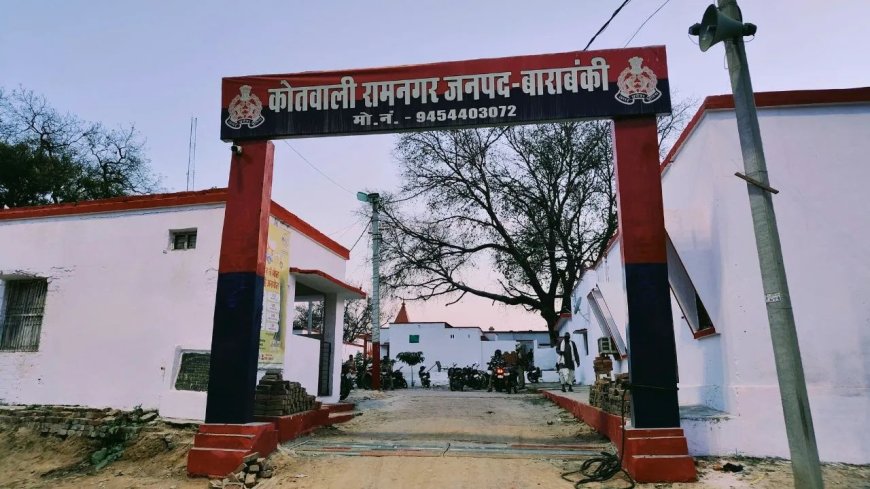 पति छोड़ो या झूठे केस झेलो… बाराबंकी में दरोगा पर महिला से हैवानियत के गंभीर आरोप