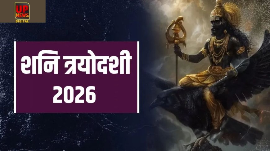 Shani Trayodashi 2026: साढ़े साती और ढैय्या से राहत पाने के लिए करें ये उपाय