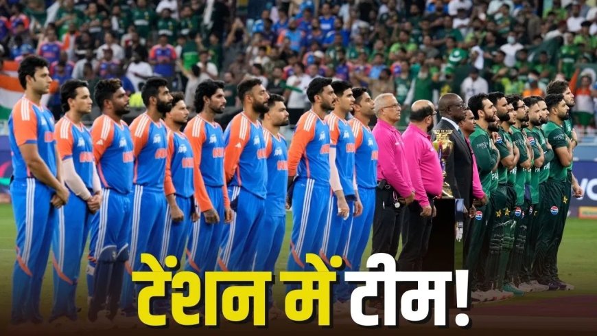 IND vs PAK: पाकिस्तान मैच से पहले बढ़ी टीम इंडिया की टेंशन, ये 4 वजहें डाल सकती हैं बड़ा झटका
