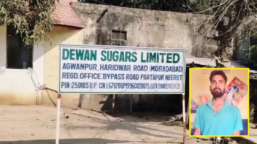 मेरी आंखों के सामने कट गया था… भाई का दावा निकला गलत, शुगर मिल कर्मचारी मिला जिंदा