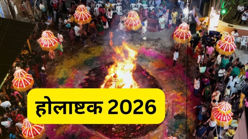 24 फरवरी से शुरू होलाष्टक, जानिए अशुभ समय में कौन से 7 मंत्र करेंगे रक्षा