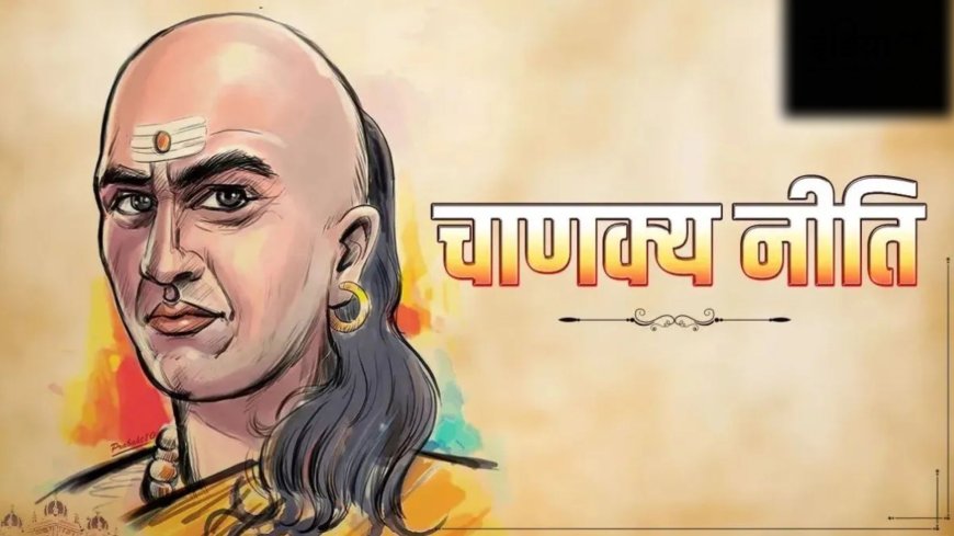 धन कहां खर्च करें? आचार्य चाणक्य ने नीति शास्त्र में बताए शुभ निवेश के रास्ते