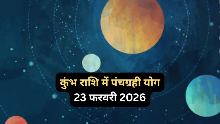 23 फरवरी से कुंभ में बनेगा पंचग्रही योग, होलाष्टक से होली तक इन दो राशियों को रहना होगा सावधान