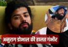 एक्सीडेंट के बाद अस्पताल में भर्ती यूट्यूबर अनुराग डोभाल, हालत देख फैंस चिंतित