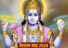 वैशाख मास 2026: कब से शुरू होगा पुण्य का यह पवित्र महीना, जानिए महत्व और नियम