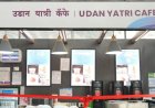 लखनऊ एयरपोर्ट पर सस्ता खाना शुरू… अब सिर्फ 10 रुपये में चाय-नाश्ता, जानिए क्या है नई सुविधा