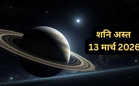 शनि अस्त 2026: तुला, मकर और कुंभ राशि के लिए बढ़ सकती हैं आर्थिक और सामाजिक परेशानियां