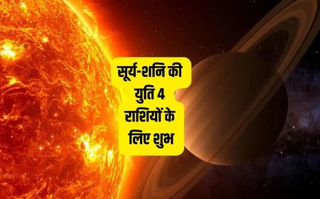 14 मार्च 2026 को बनेगी सूर्य-शनि की युति, वृषभ समेत इन 4 राशियों के लिए खुल सकते हैं तरक्की और धन लाभ के रास्ते
