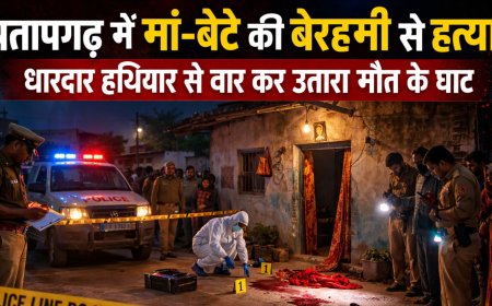 प्रतापगढ़ में मां-बेटे की बेरहमी से हत्या, धारदार हथियार से वार कर उतारा मौत के घाट