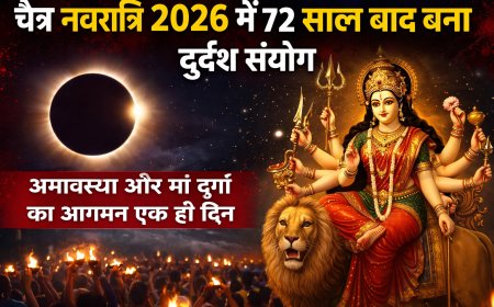चैत्र नवरात्रि 2026 में 72 साल बाद बना दुर्लभ संयोग, अमावस्या और मां दुर्गा का आगमन एक ही दिन