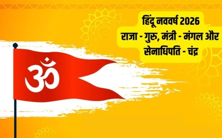 19 मार्च से शुरू होगा हिंदू नववर्ष 2083, जानिए इसका प्रभाव और किन राशियों के लिए रहेगा खास