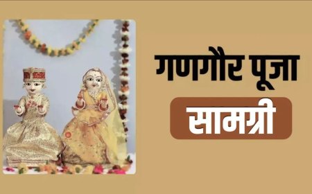 21 मार्च को मनाई जाएगी बड़ी गणगौर, जानिए पूजा की पूरी सामग्री और महत्व