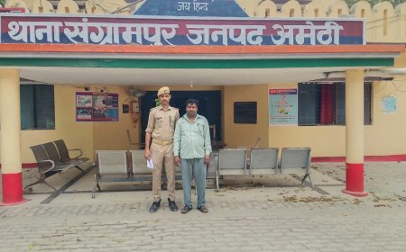 अमेठी में ऑपरेशन चक्रव्यूह के तहत कार्रवाई, वांछित वारंटी गिरफ्तार कर भेजा गया जेल