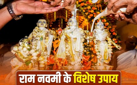 राम नवमी पर ये 5 उपाय कर लिए तो कर्ज और गरीबी होगी खत्म… जानिए क्या चढ़ाना है जरूरी