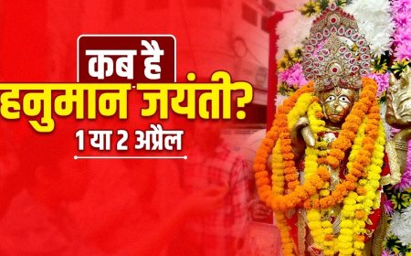 हनुमान जयंती 2026: 1 या 2 अप्रैल? जानिए सही तिथि, पूजा मुहूर्त और महत्व