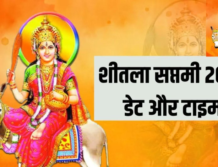 शीतला सप्तमी 2026: जानिए सही तिथि, पूजा मुहूर्त और बासोड़ा का महत्व