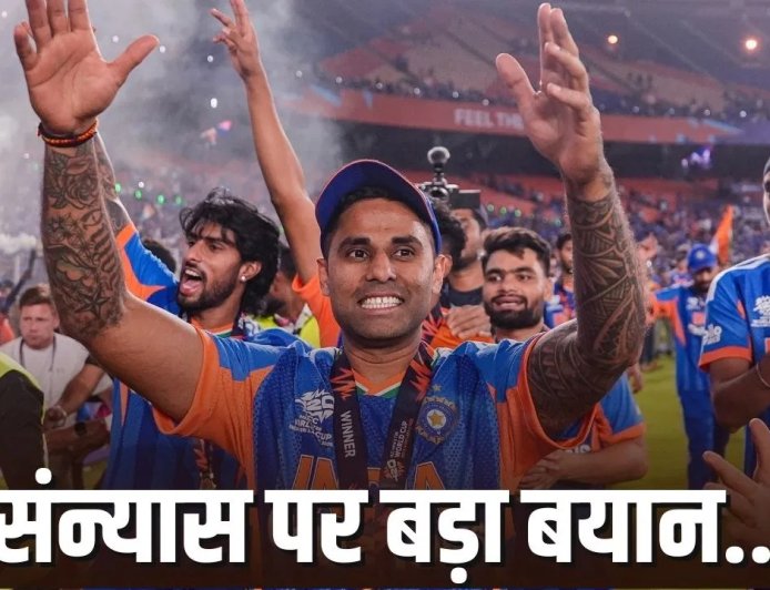 वर्ल्ड कप जीत के बाद रिटायर होंगे सूर्या? कप्तान सूर्यकुमार यादव ने प्रेस कॉन्फ्रेंस में तोड़ी चुप्पी